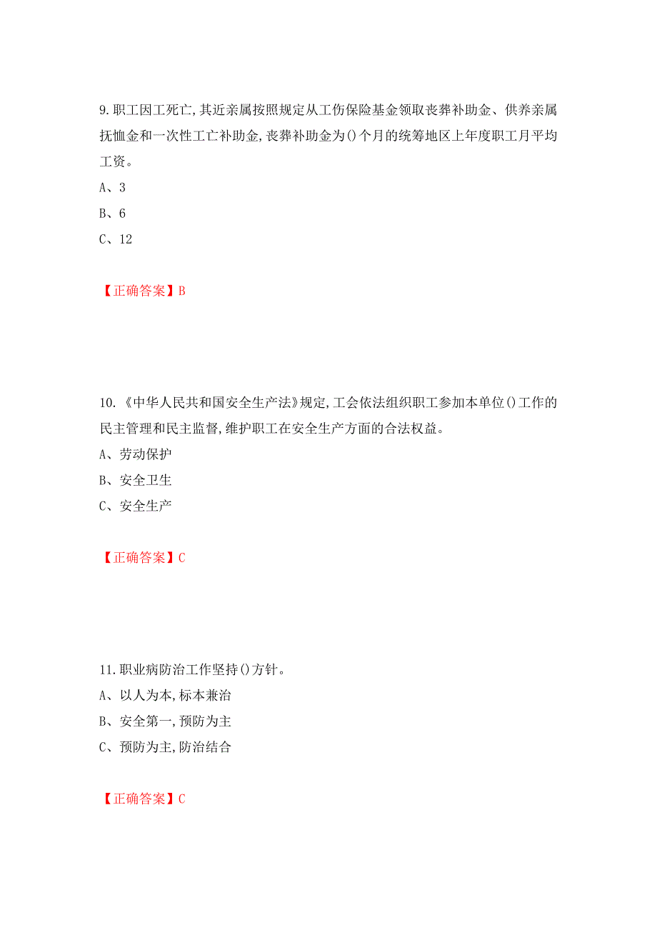 危险化学品生产单位-主要负责人安全生产考试试题强化卷（答案）（第27版）_第4页