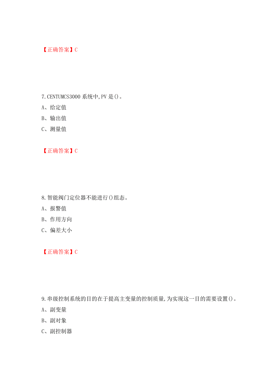 化工自动化控制仪表作业安全生产考试试题强化卷（答案）（第25次）_第3页