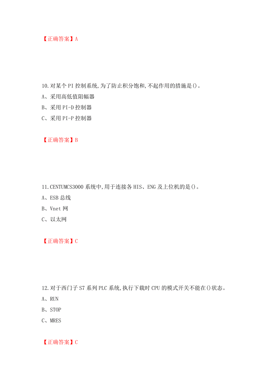 化工自动化控制仪表作业安全生产考试试题强化卷（答案）（第25次）_第4页