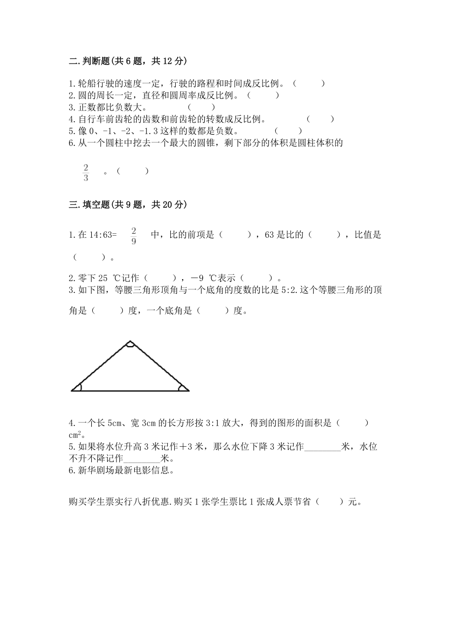 六年级数学下册期末测试卷带答案（能力提升）_第2页