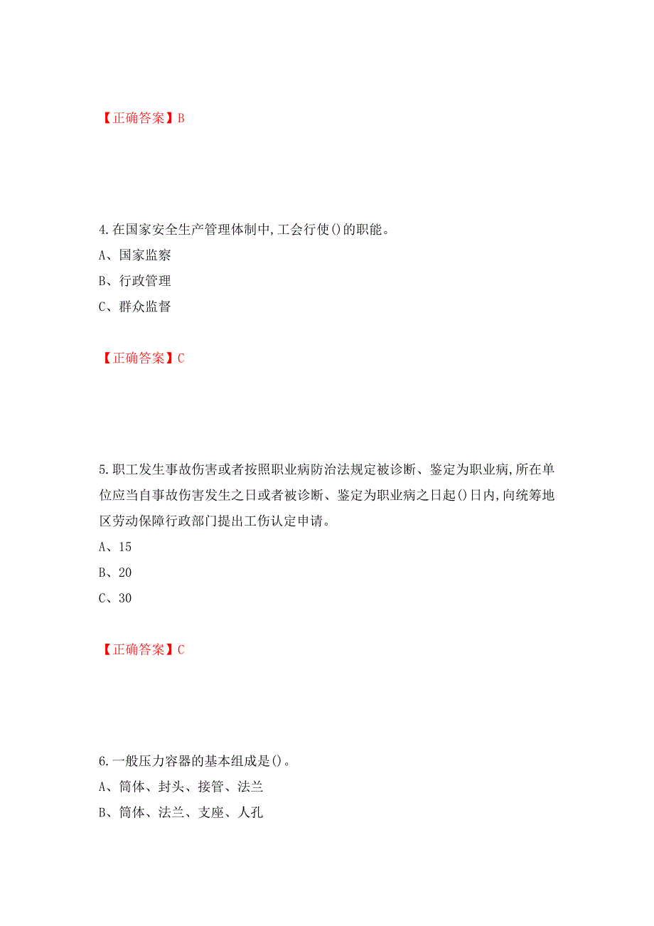 危险化学品生产单位-主要负责人安全生产考试试题强化卷（答案）（第81套）_第2页