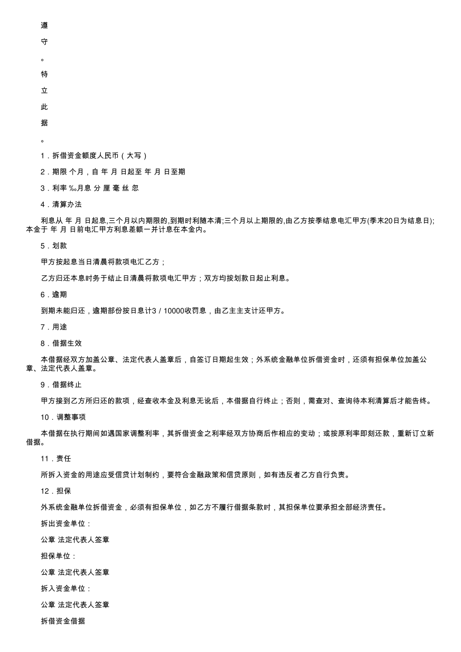 (新版)拆借资金借据范本_第2页