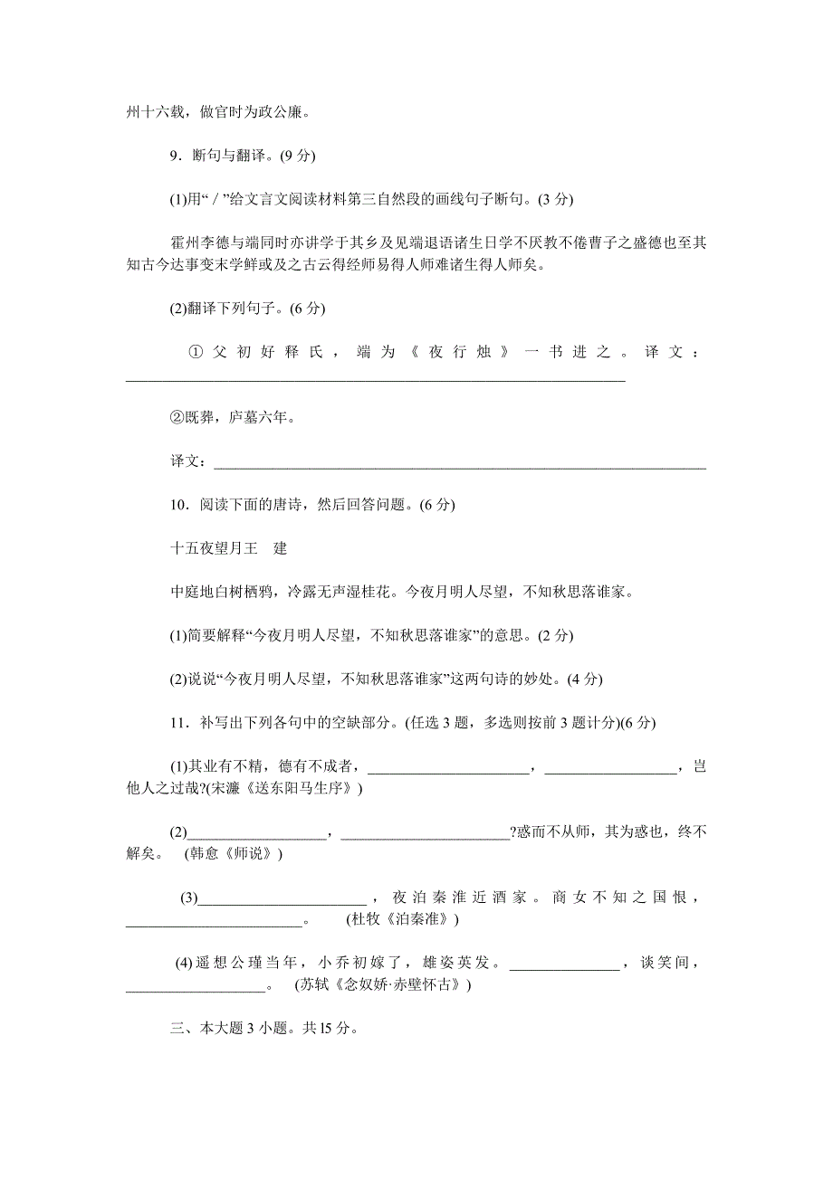 粤教版高三上期末--阳江市2007－2008学年度第一学期调研试卷高三语文(会员上传)_第4页