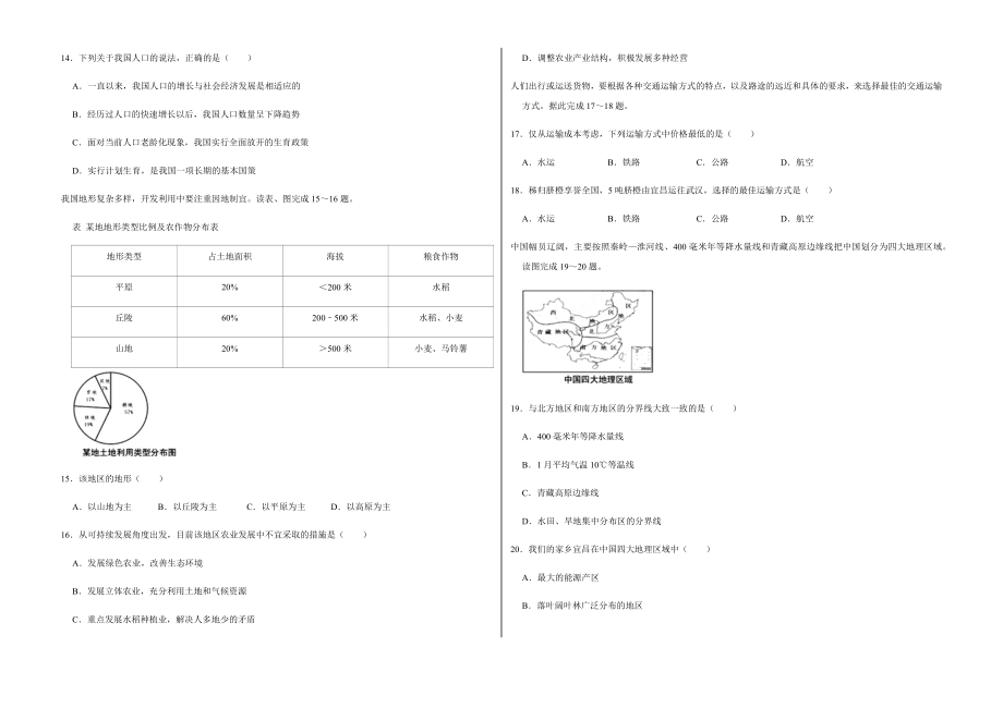 2022年湖北省宜昌市中考地理试卷附真题答案_第3页