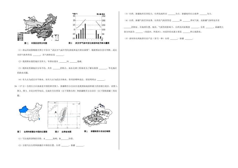 2022年湖北省宜昌市中考地理试卷附真题答案_第5页