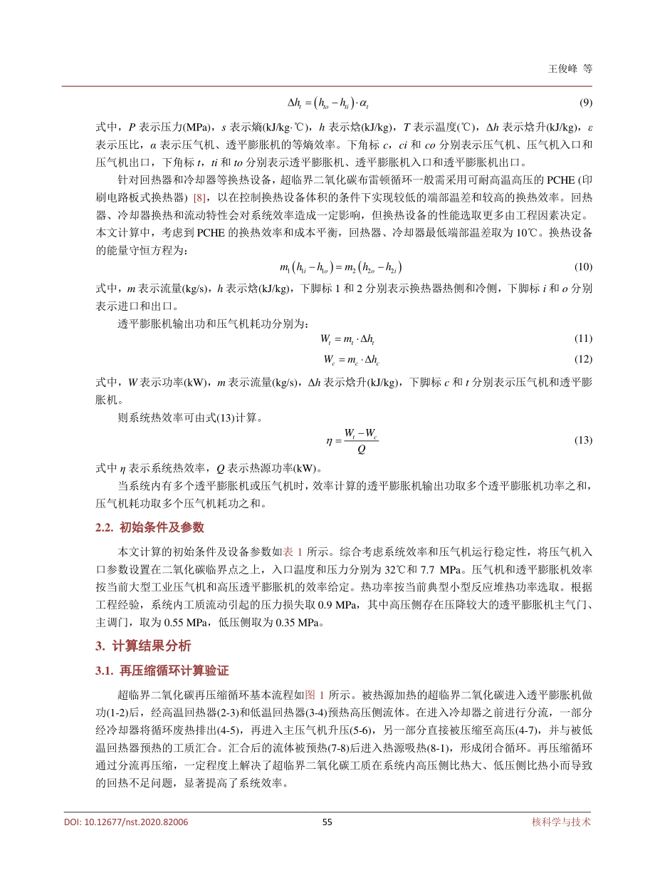 超临界二氧化碳布雷顿循环热力学优化研究_第3页