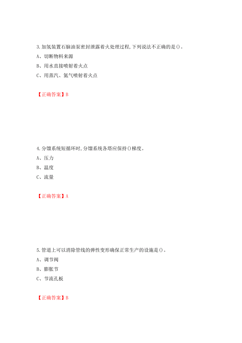 加氢工艺作业安全生产考试试题强化卷（答案）[27]_第2页