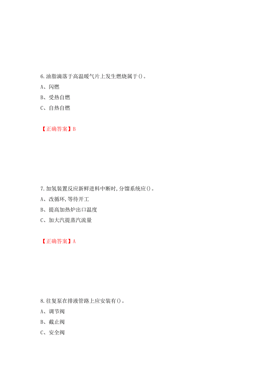 加氢工艺作业安全生产考试试题强化卷（答案）[27]_第3页