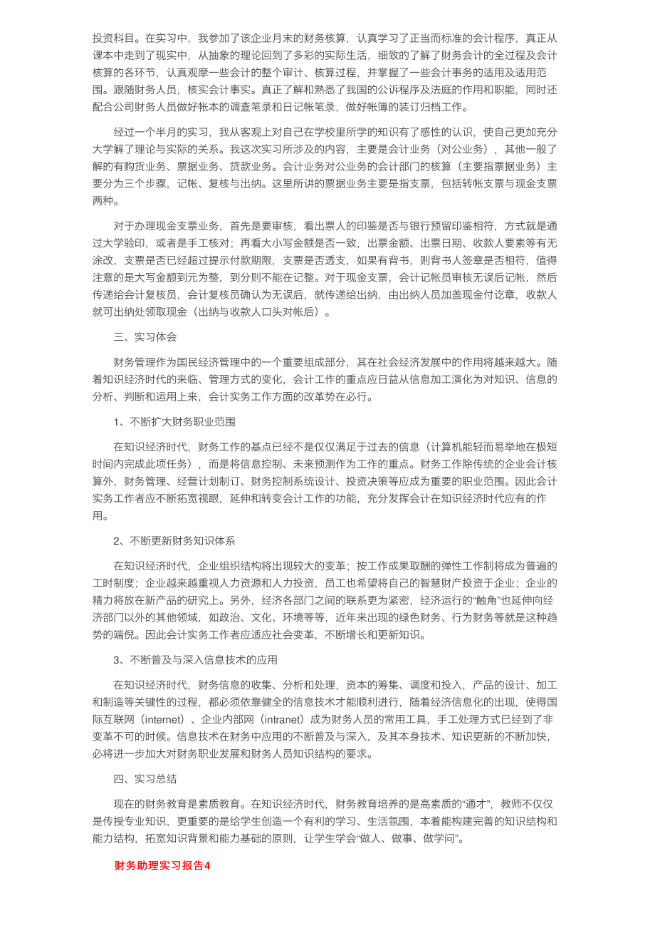 财务助理实习报告（精选5篇）_第4页