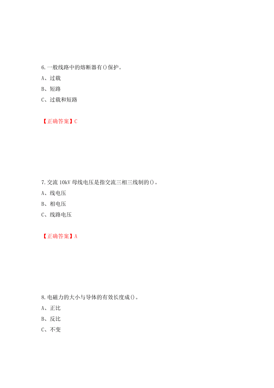 低压电工作业安全生产考试试题强化卷（答案）30_第3页