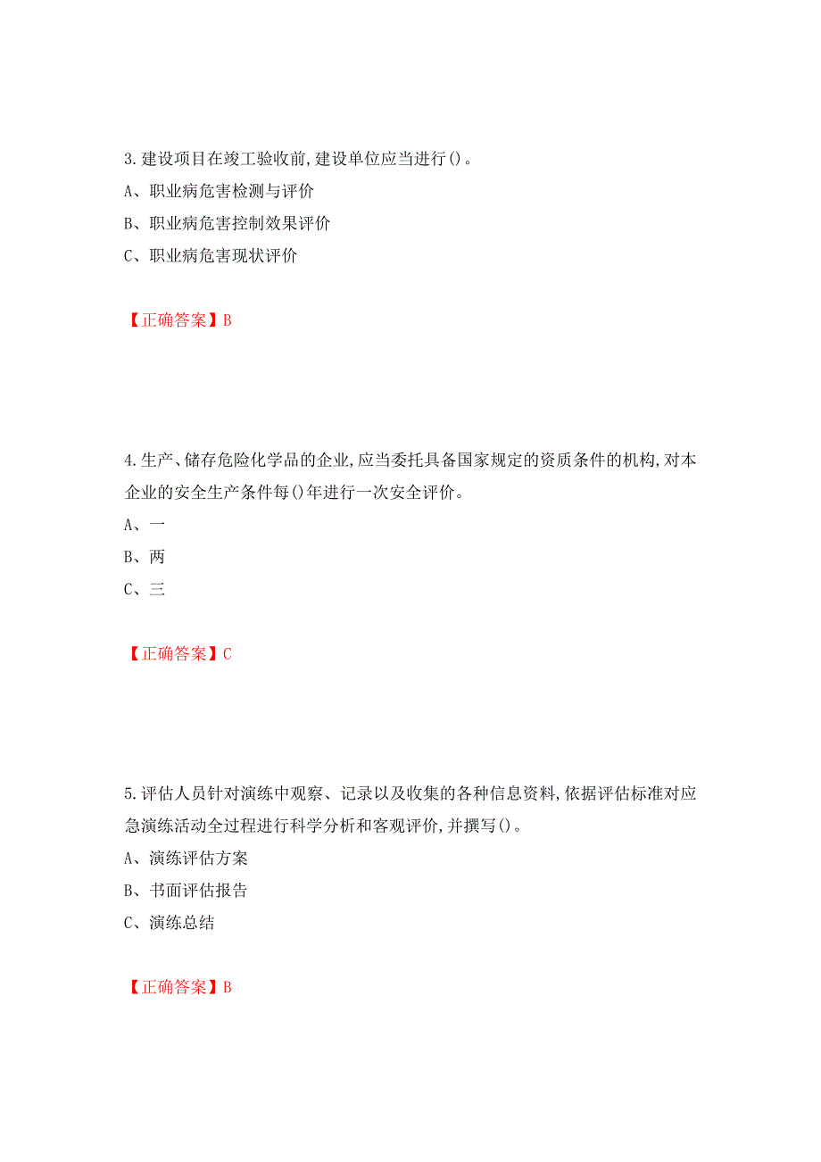 危险化学品生产单位-主要负责人安全生产考试试题强化卷（答案）（第96套）_第2页