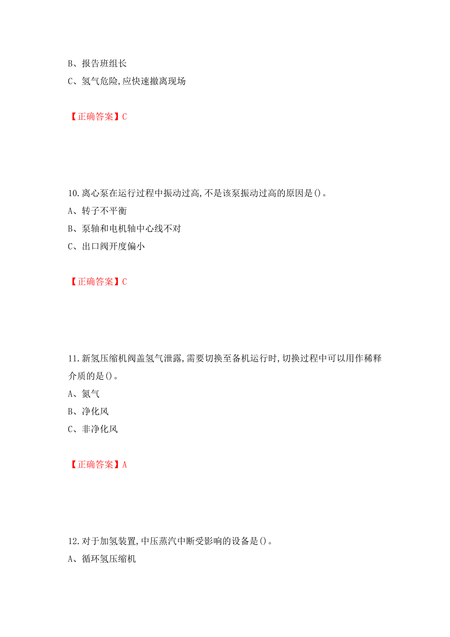 加氢工艺作业安全生产考试试题强化卷（答案）【73】_第4页