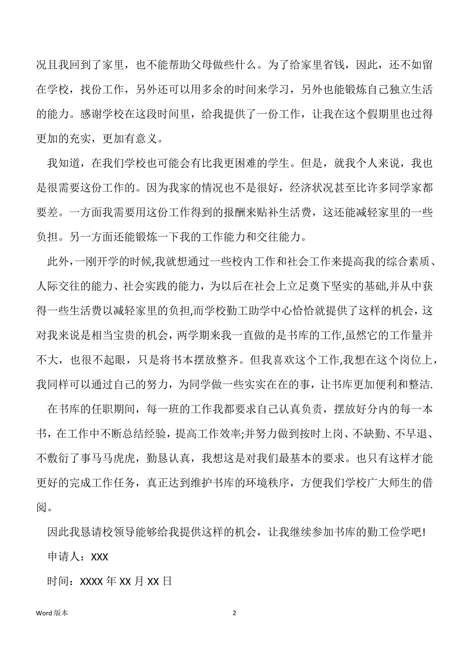 勤工俭学申请表模板格式6篇_第2页