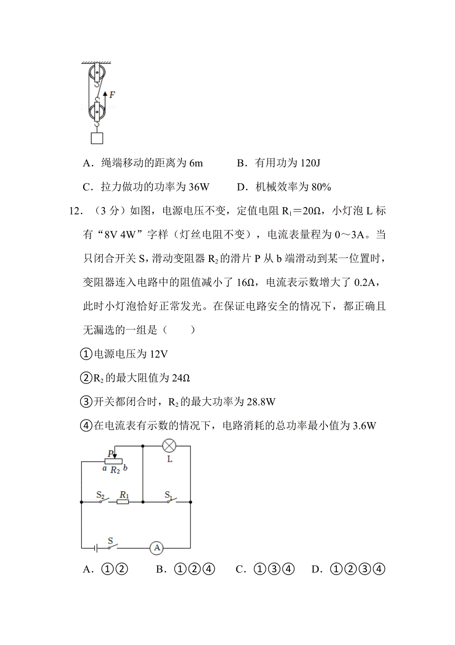 2022年湖南省岳阳市中考物理试卷附真题解析_第4页