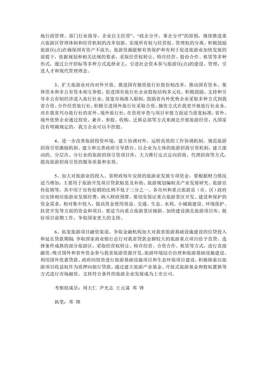贵州省旅游业发展考察报告考察报告_第4页