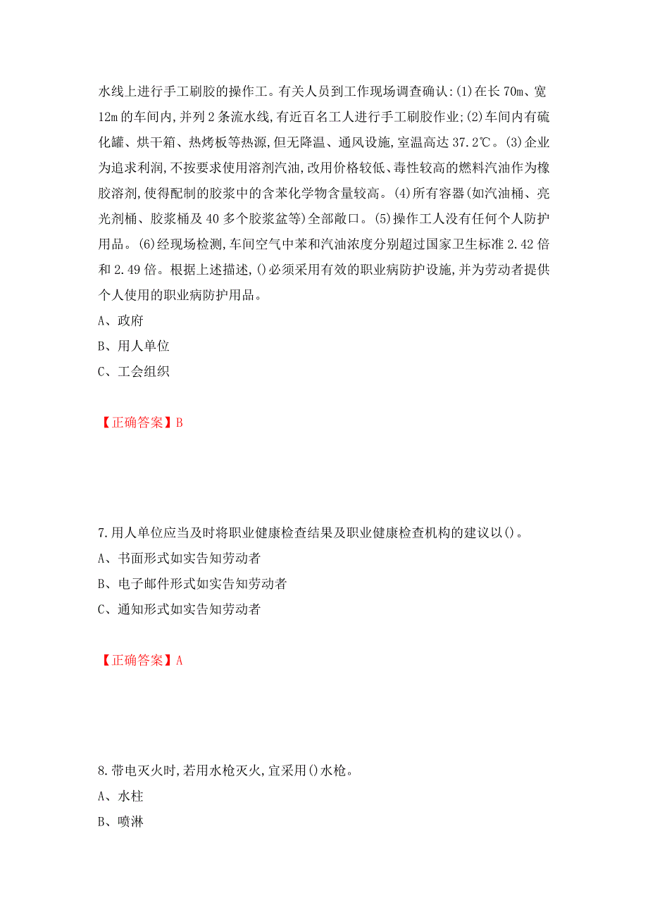 危险化学品生产单位-主要负责人安全生产考试试题强化卷（答案）（第81次）_第3页