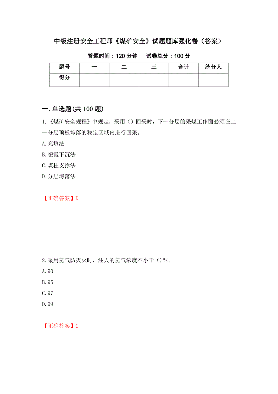 中级注册安全工程师《煤矿安全》试题题库强化卷（答案）【10】_第1页