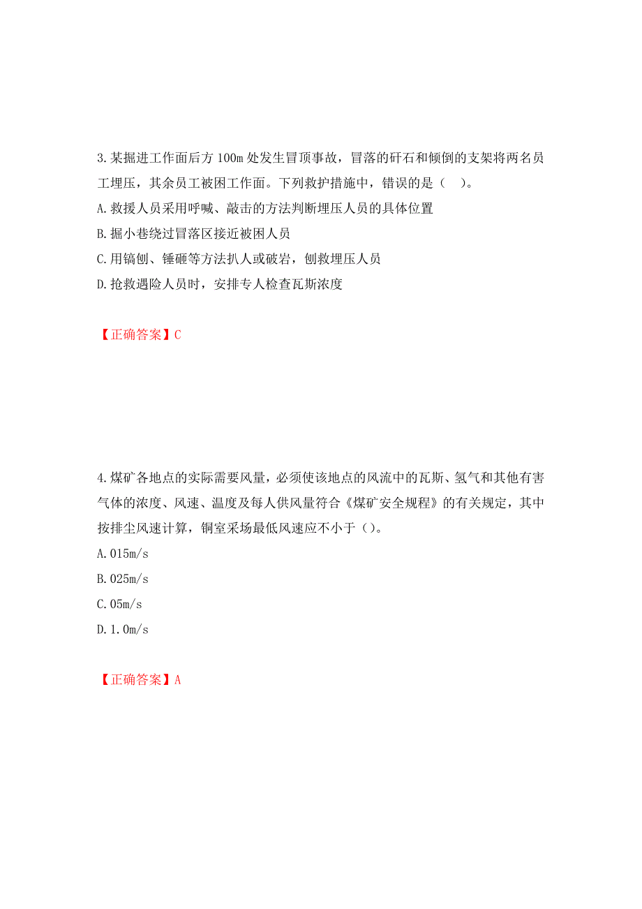 中级注册安全工程师《煤矿安全》试题题库强化卷（答案）【10】_第2页