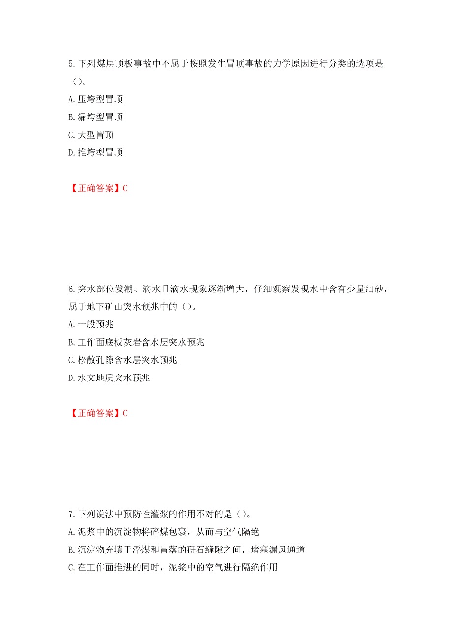 中级注册安全工程师《煤矿安全》试题题库强化卷（答案）【10】_第3页