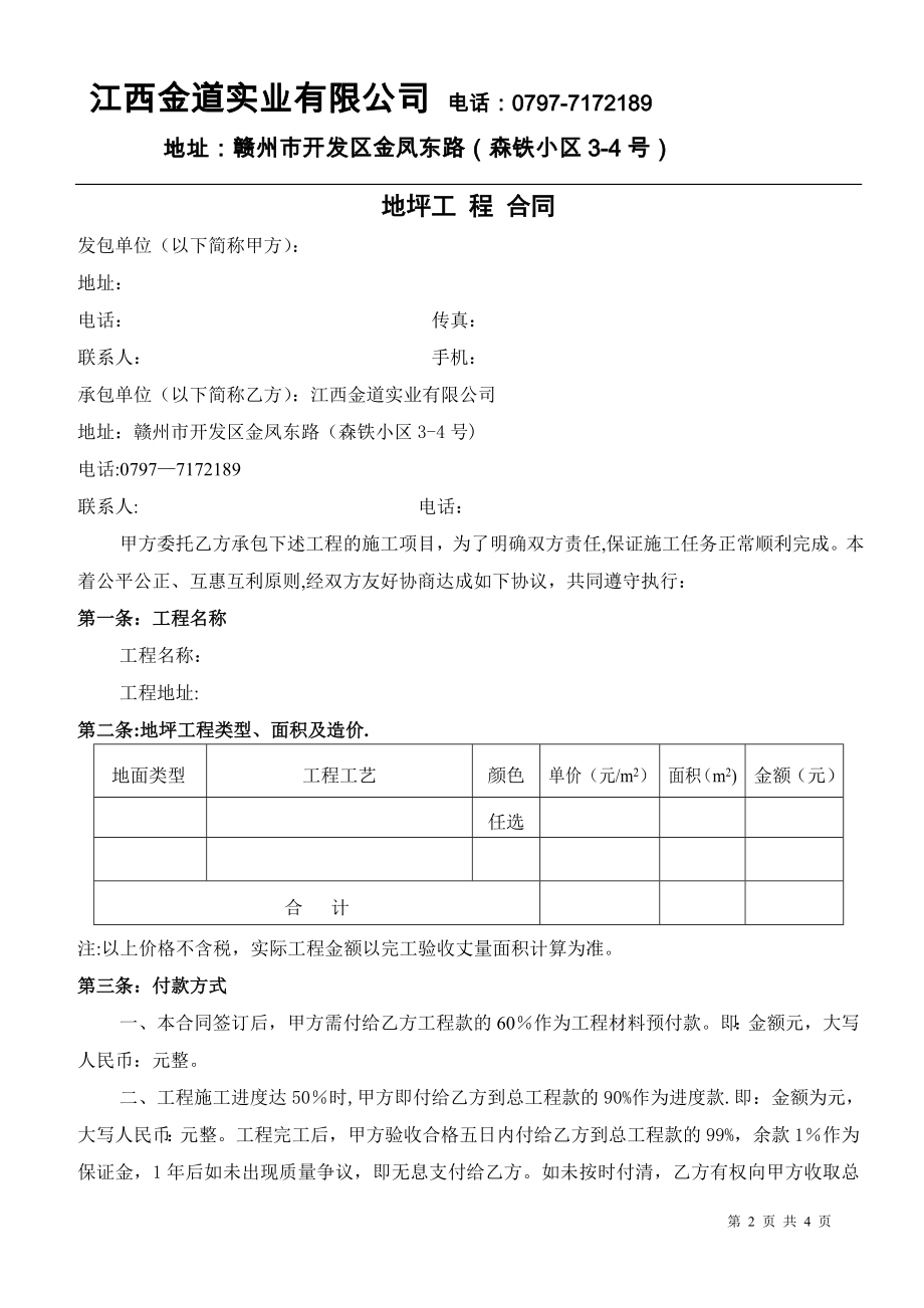 地坪施工合同建筑施工资料】_第2页