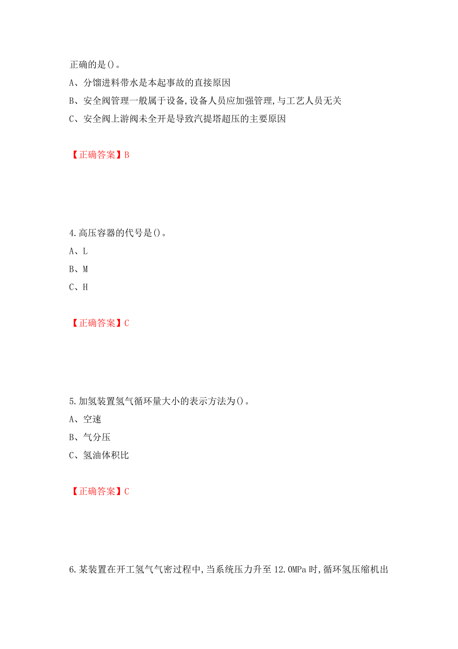 加氢工艺作业安全生产考试试题强化卷（答案）【51】_第2页