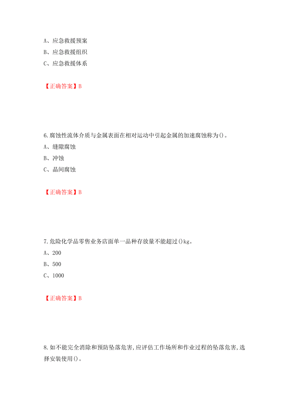 危险化学品生产单位-主要负责人安全生产考试试题强化卷（答案）（第7卷）_第3页