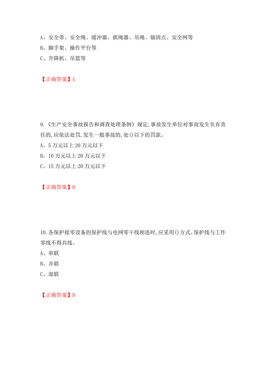 危险化学品生产单位-主要负责人安全生产考试试题强化卷（答案）（第7卷）_第4页