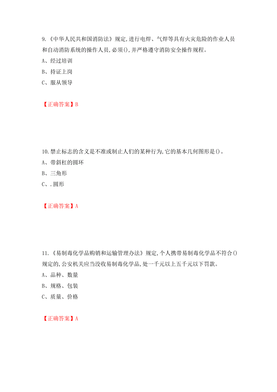 危险化学品生产单位-主要负责人安全生产考试试题强化卷（答案）【48】_第4页