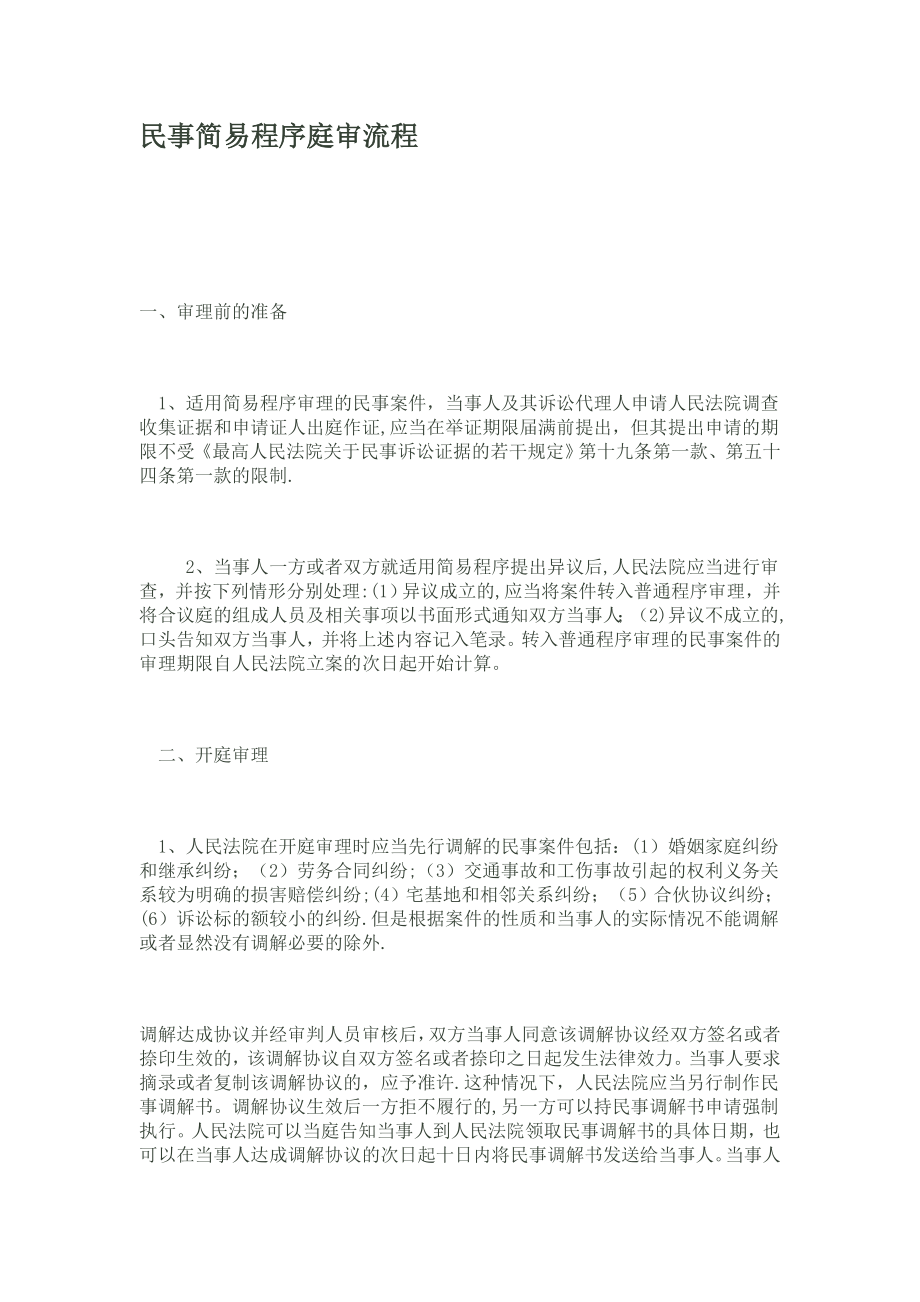 民事简易程序庭审流程试卷教案_第1页