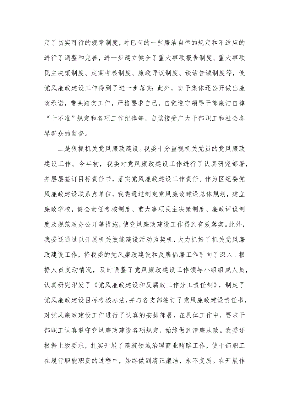 2022党风廉政建设自查报告3篇_第2页