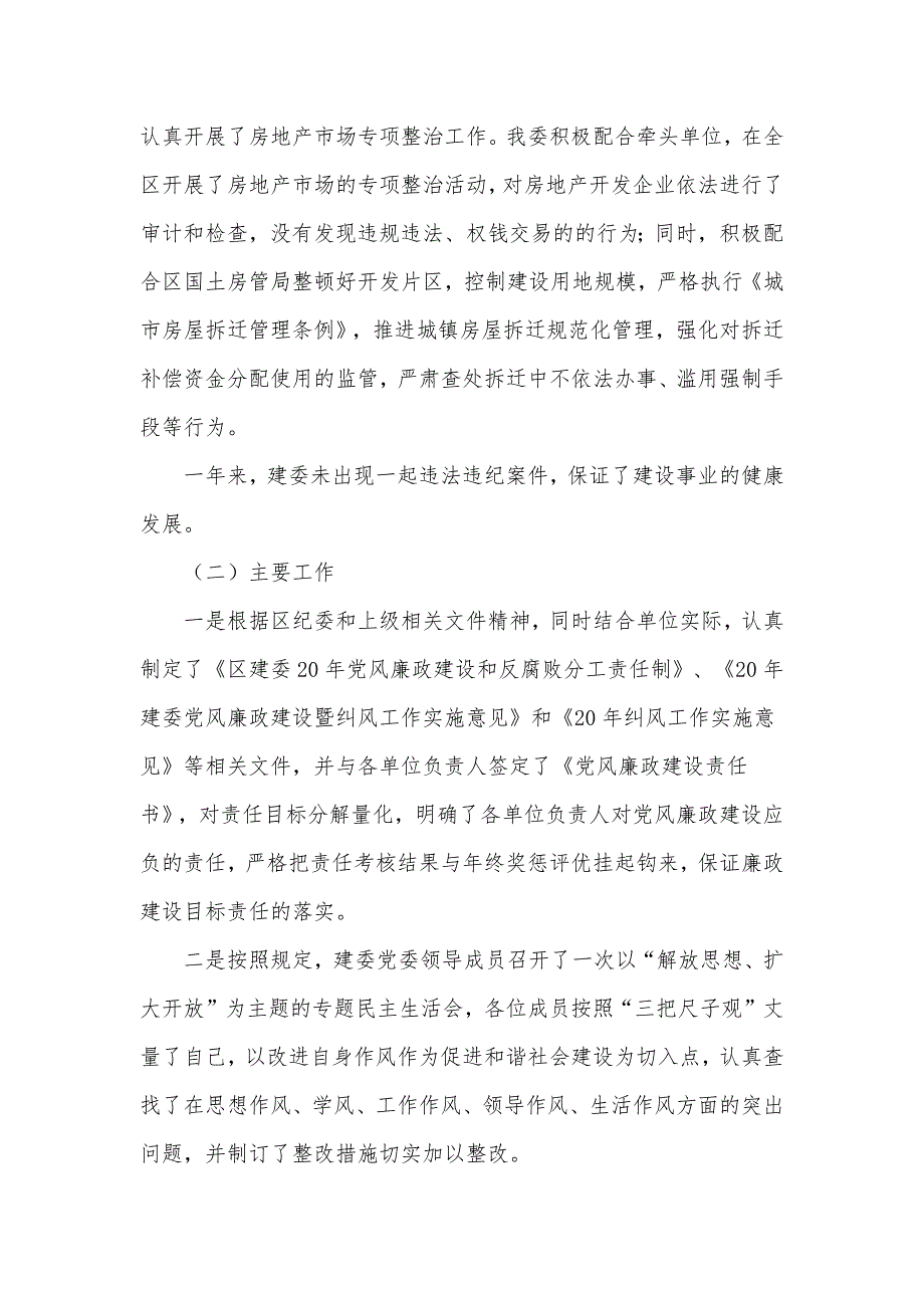 2022党风廉政建设自查报告3篇_第4页