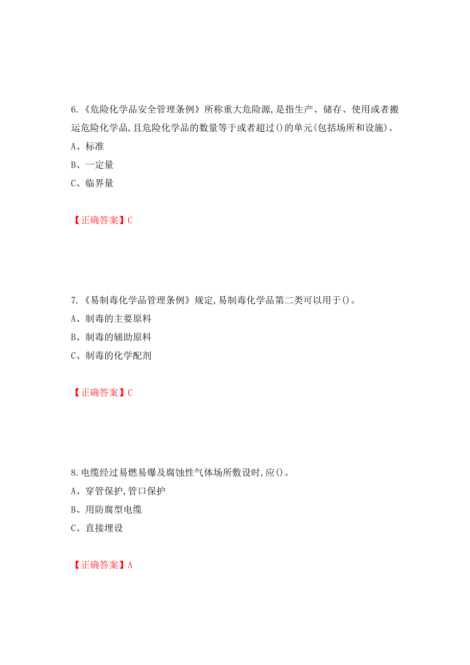 危险化学品生产单位-主要负责人安全生产考试试题强化卷（答案）54_第3页