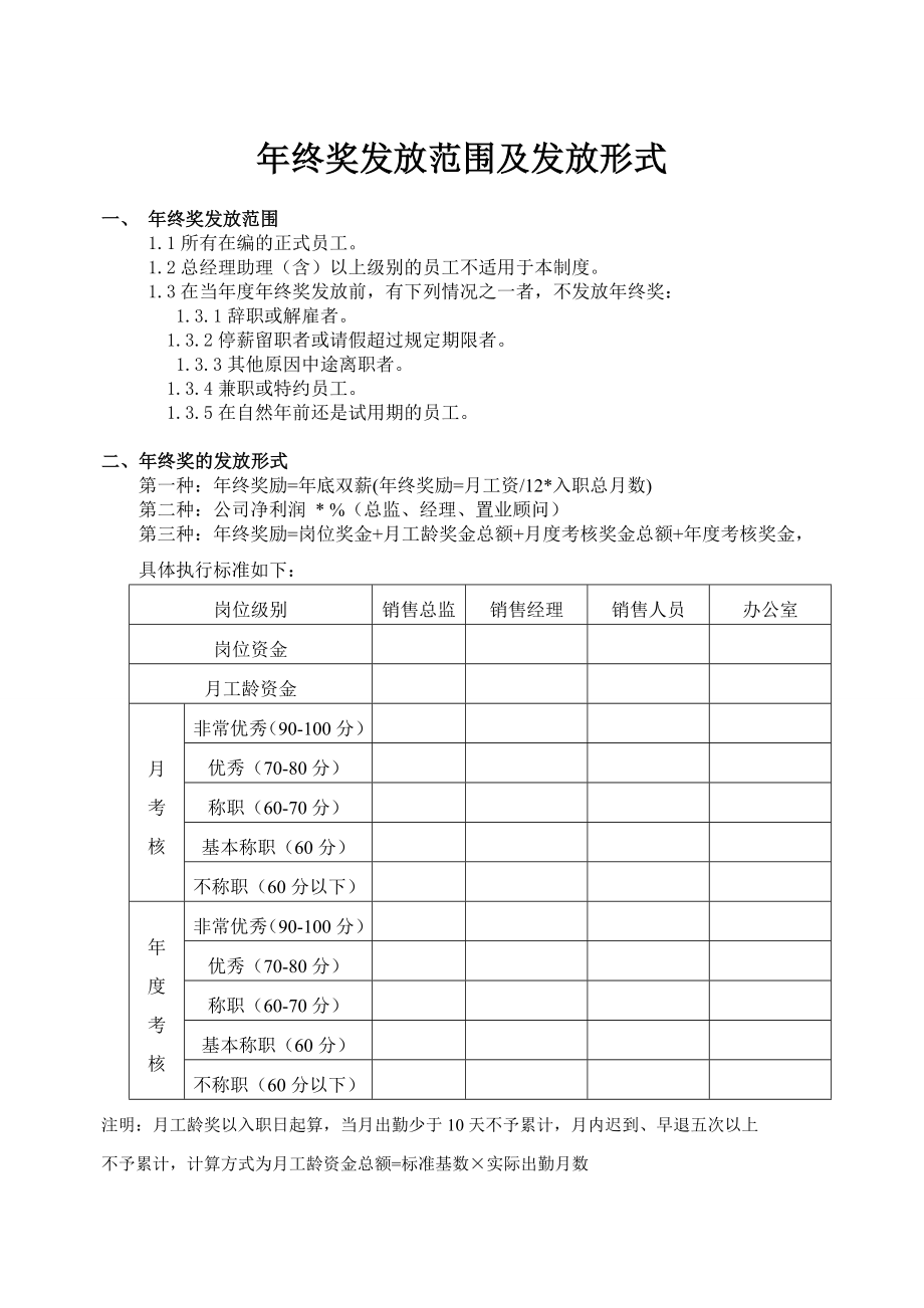 年终奖发放方案试卷教案_第1页