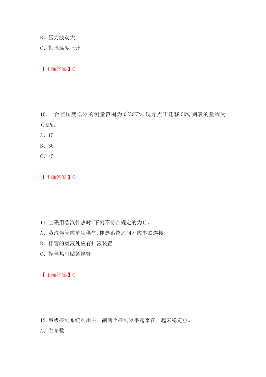 化工自动化控制仪表作业安全生产考试试题强化卷（答案）（第37版）_第4页