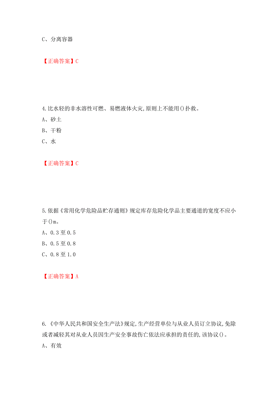 危险化学品生产单位-主要负责人安全生产考试试题强化卷（答案）（第85卷）_第2页