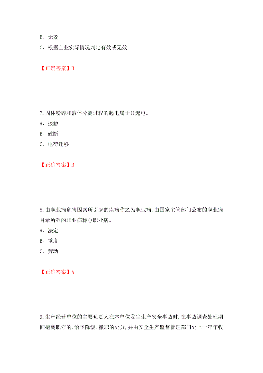 危险化学品生产单位-主要负责人安全生产考试试题强化卷（答案）（第85卷）_第3页