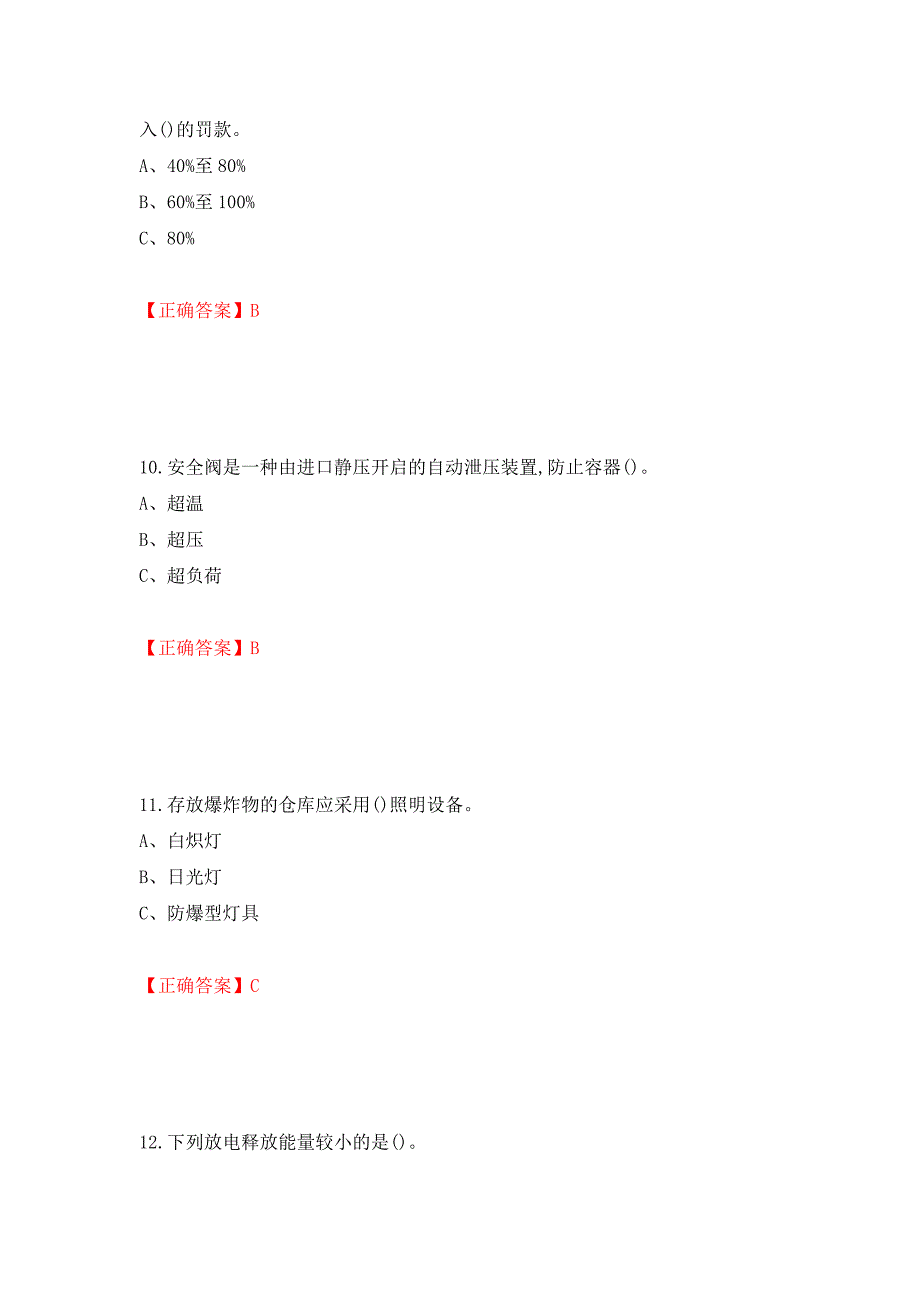 危险化学品生产单位-主要负责人安全生产考试试题强化卷（答案）（第85卷）_第4页