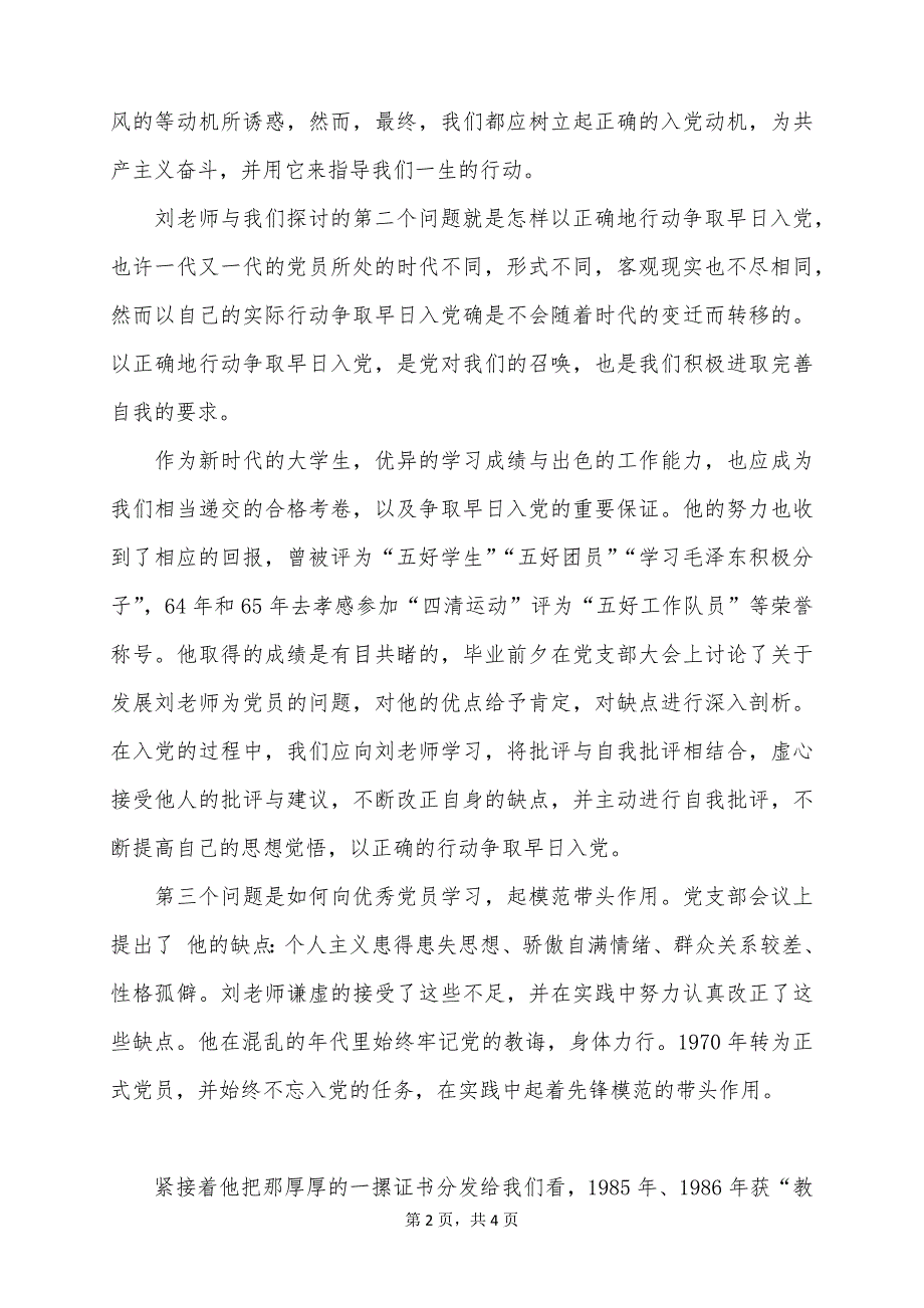 2022年5月入党积极分子思想汇报：树立正确的入党动机_第2页