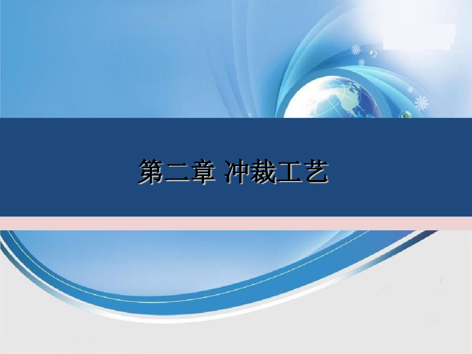 汽车车身制造工艺培训课件(ppt 58页)_第1页