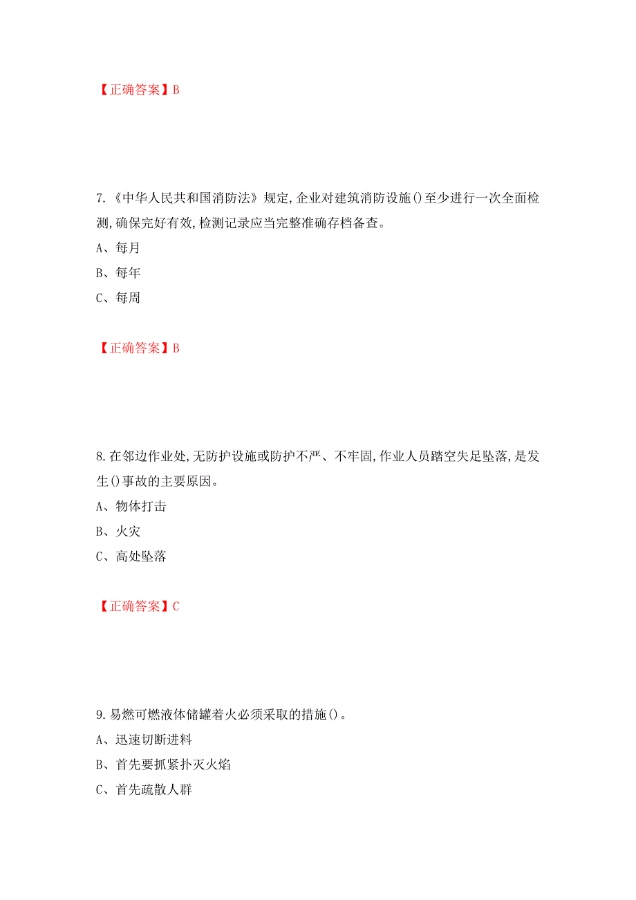 危险化学品生产单位-主要负责人安全生产考试试题强化卷（答案）（100）_第3页