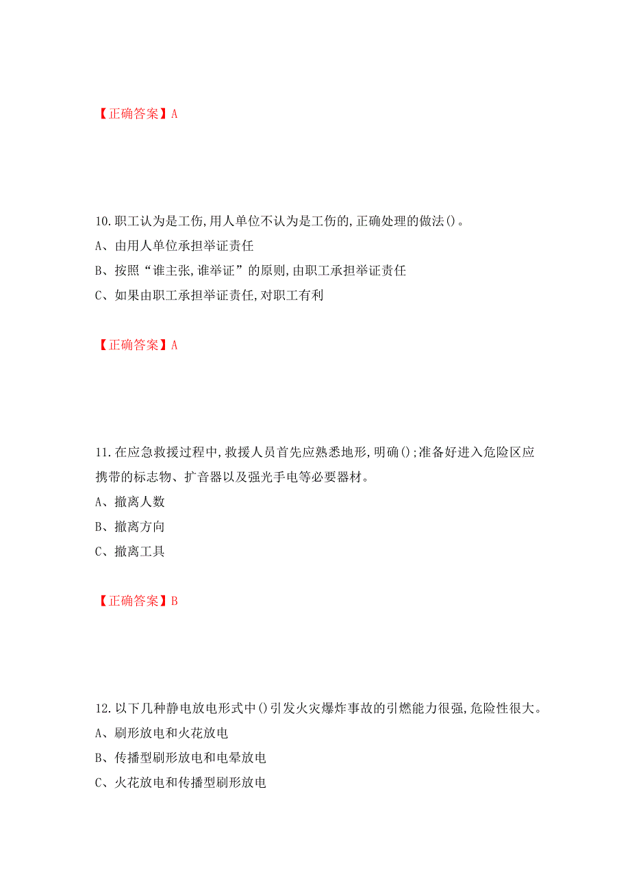 危险化学品生产单位-主要负责人安全生产考试试题强化卷（答案）（100）_第4页