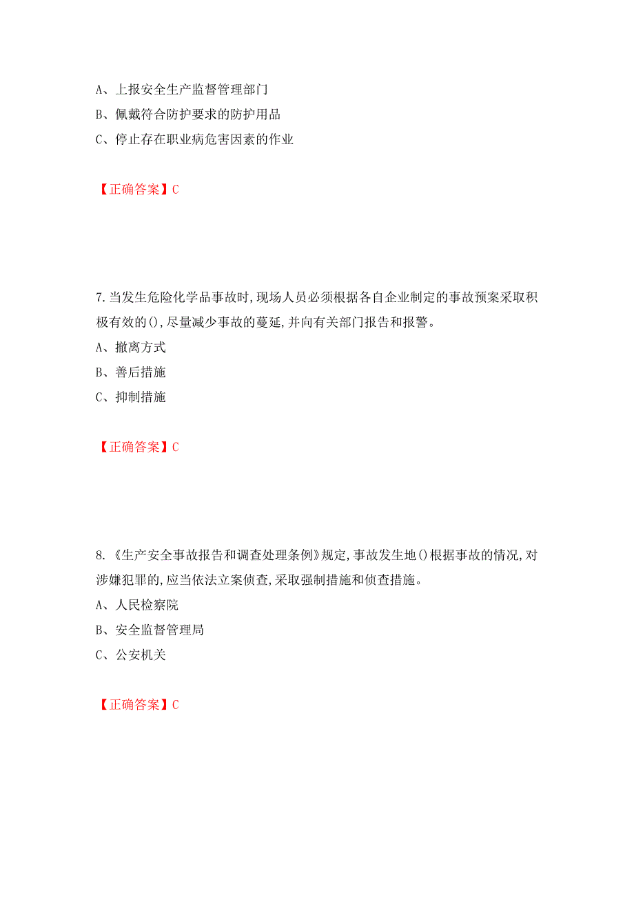 危险化学品生产单位-主要负责人安全生产考试试题强化卷（答案）（第87套）_第3页