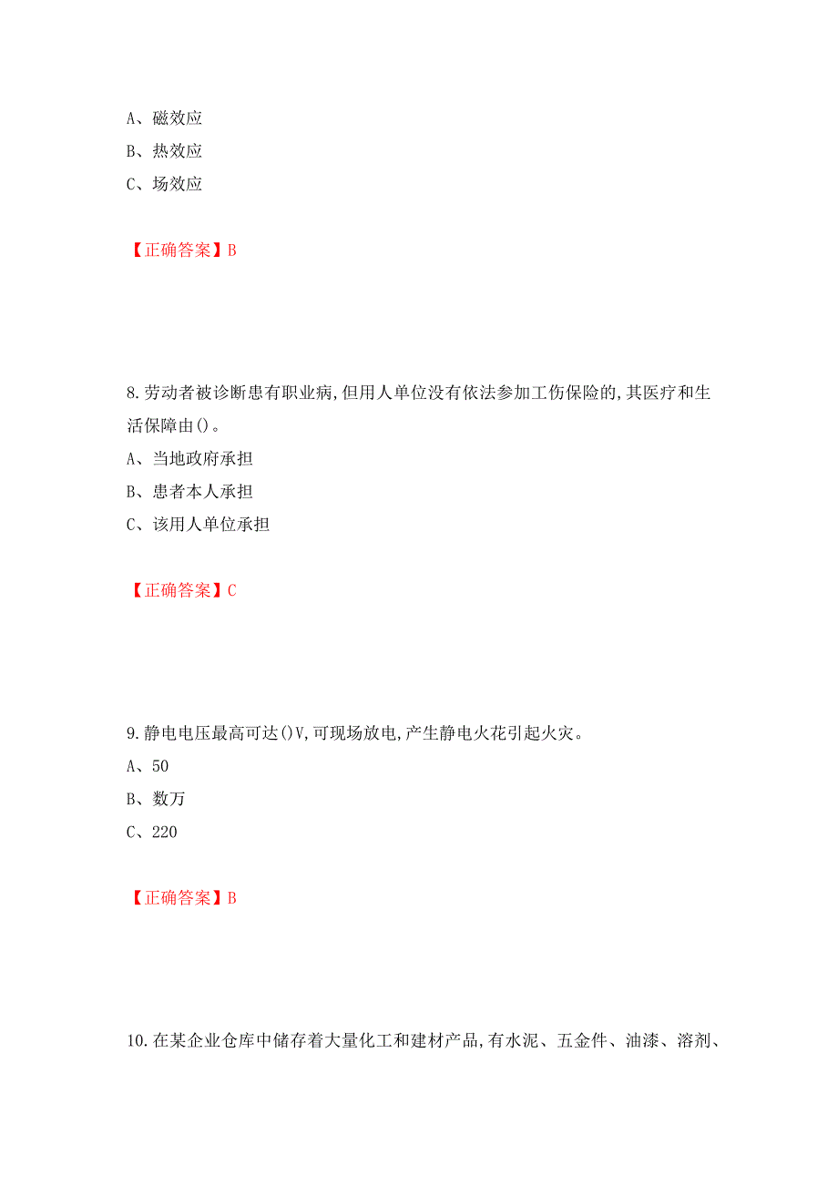 危险化学品生产单位-主要负责人安全生产考试试题强化卷（答案）[9]_第4页