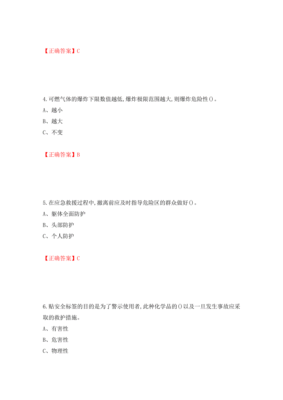 危险化学品生产单位-安全管理人员考试试题强化卷（答案）70_第2页