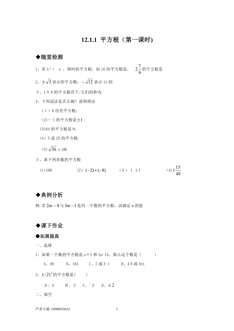 华东师大版八年级数学上册同步练习题及答案全套)试卷教案_第1页