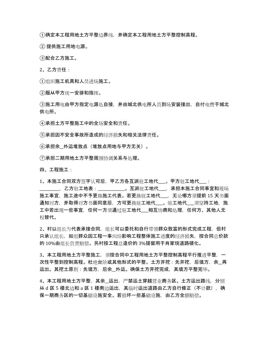 小型施工合同(15篇)（桥梁施工合同协议书）_第2页