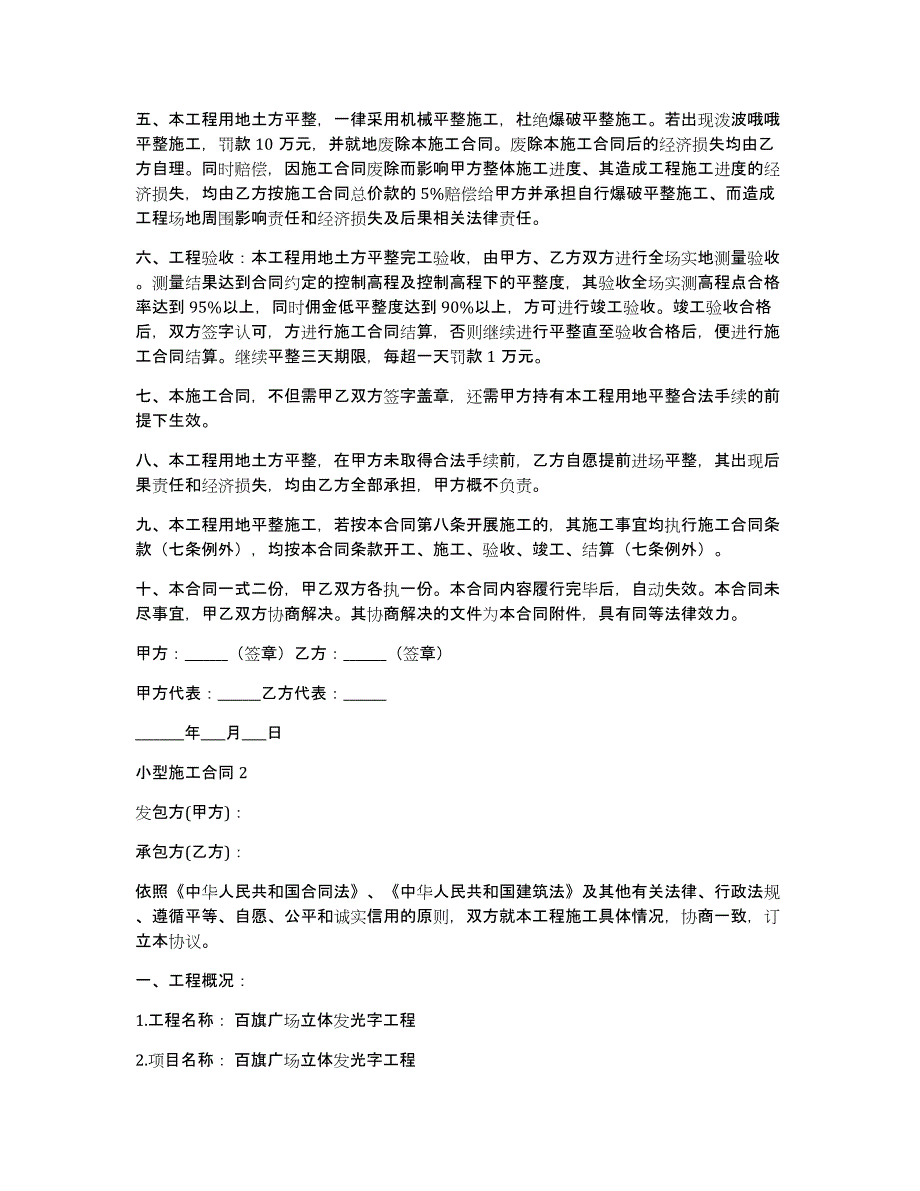 小型施工合同(15篇)（桥梁施工合同协议书）_第3页