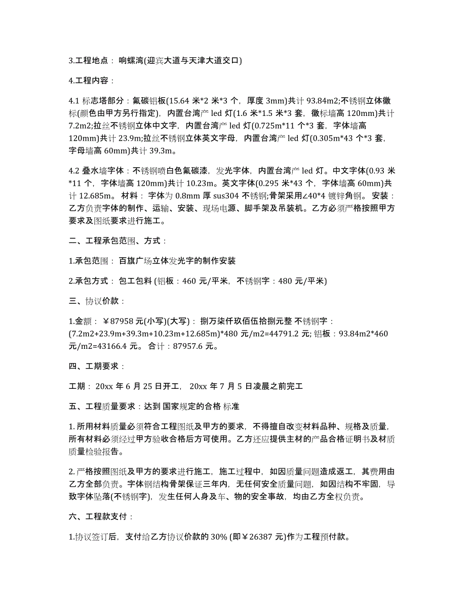 小型施工合同(15篇)（桥梁施工合同协议书）_第4页