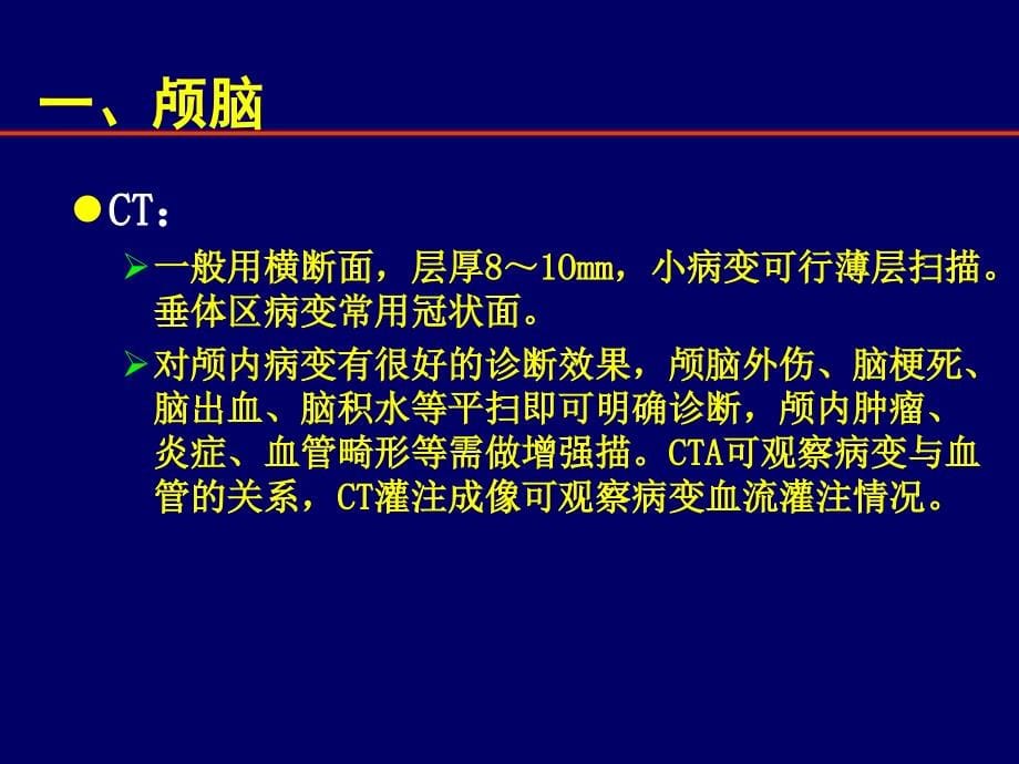 住院医师培训——中枢神经系统影像学课件_第5页