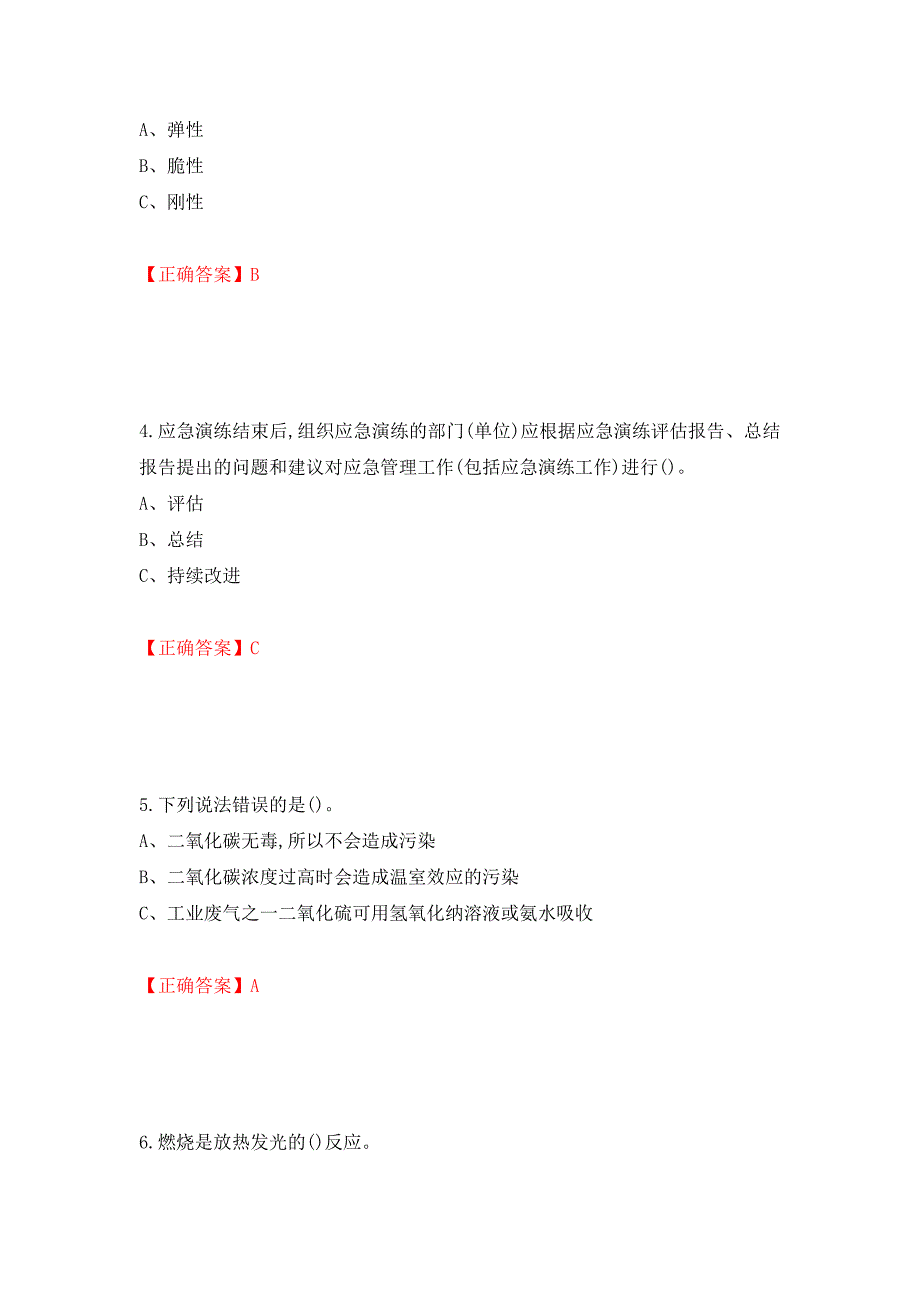 危险化学品生产单位-主要负责人安全生产考试试题强化卷（答案）（第20版）_第2页